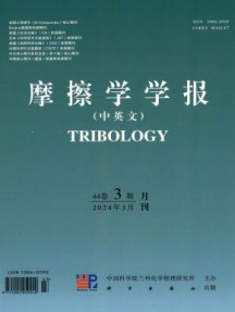 摩擦学学报